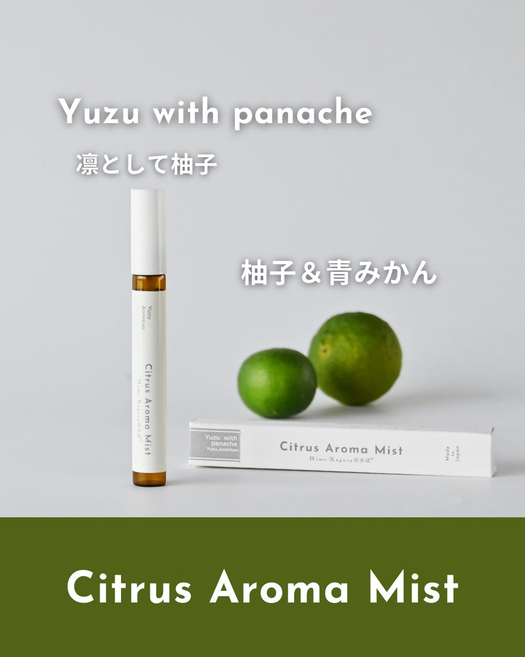 【媛香蔵】シトラスアロマミスト
