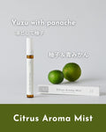 【媛香蔵】シトラスアロマミスト